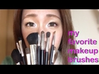 愛用メイクブラシ紹介と使い方 my favorite makeup brushes