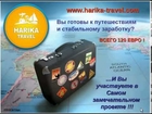 Обновленный маркетинг Harika Travel от 11 10 2013 спикер Владимир Дончук