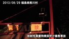 放射性廃棄物焼却炉が爆発　福島県鮫川村